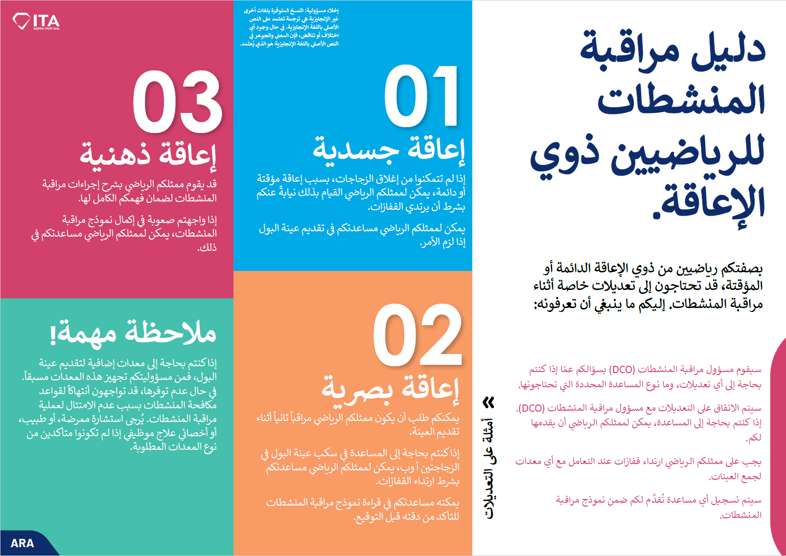 A Guide to Doping Control for Athletes with Impairments - ARA