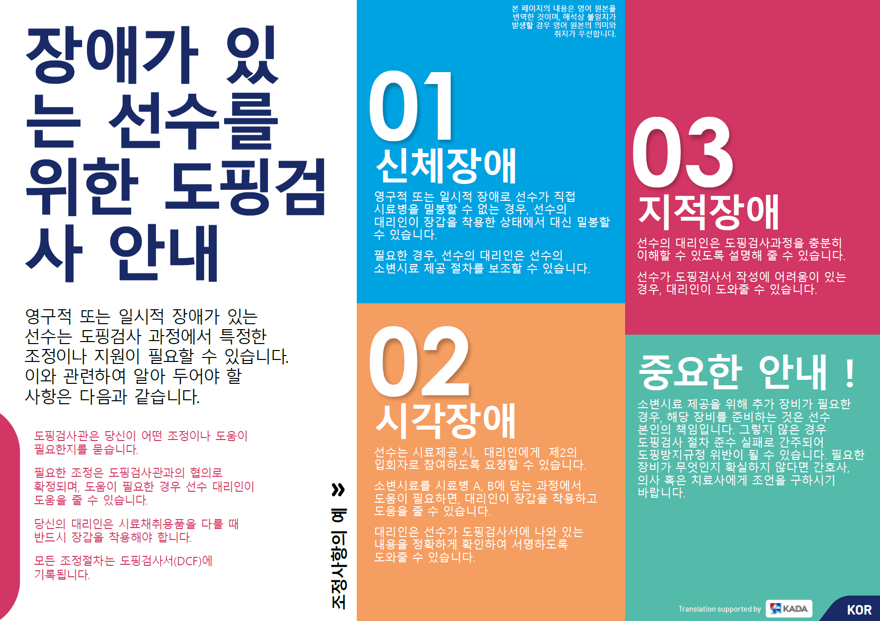 A Guide to Doping Control for Athletes with Impairments - KOR